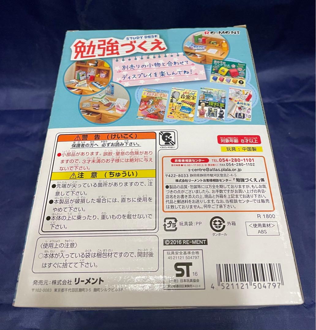 リーメント ぷちサンプルシリーズ　勉強づくえ