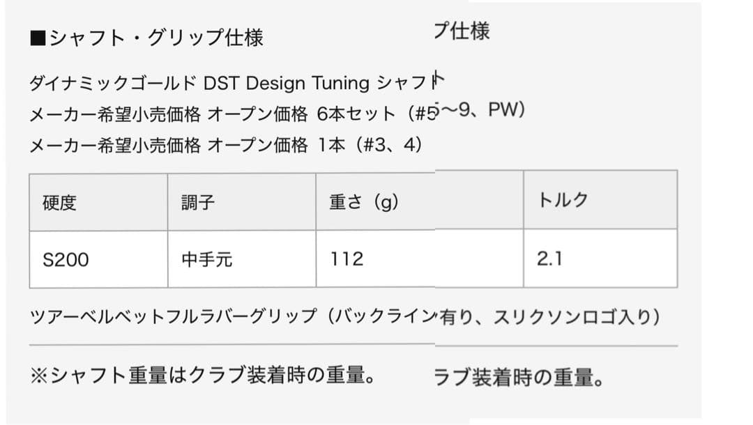 【美品】スリクソンZ945 ブラック 限定モデル アイアン 8本 セット