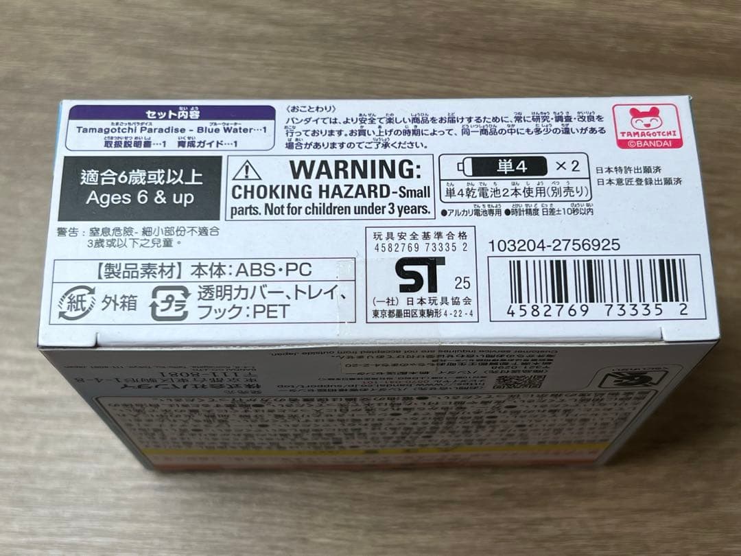 たまごっちパラダイス　ブルーウォーター　新品未使用