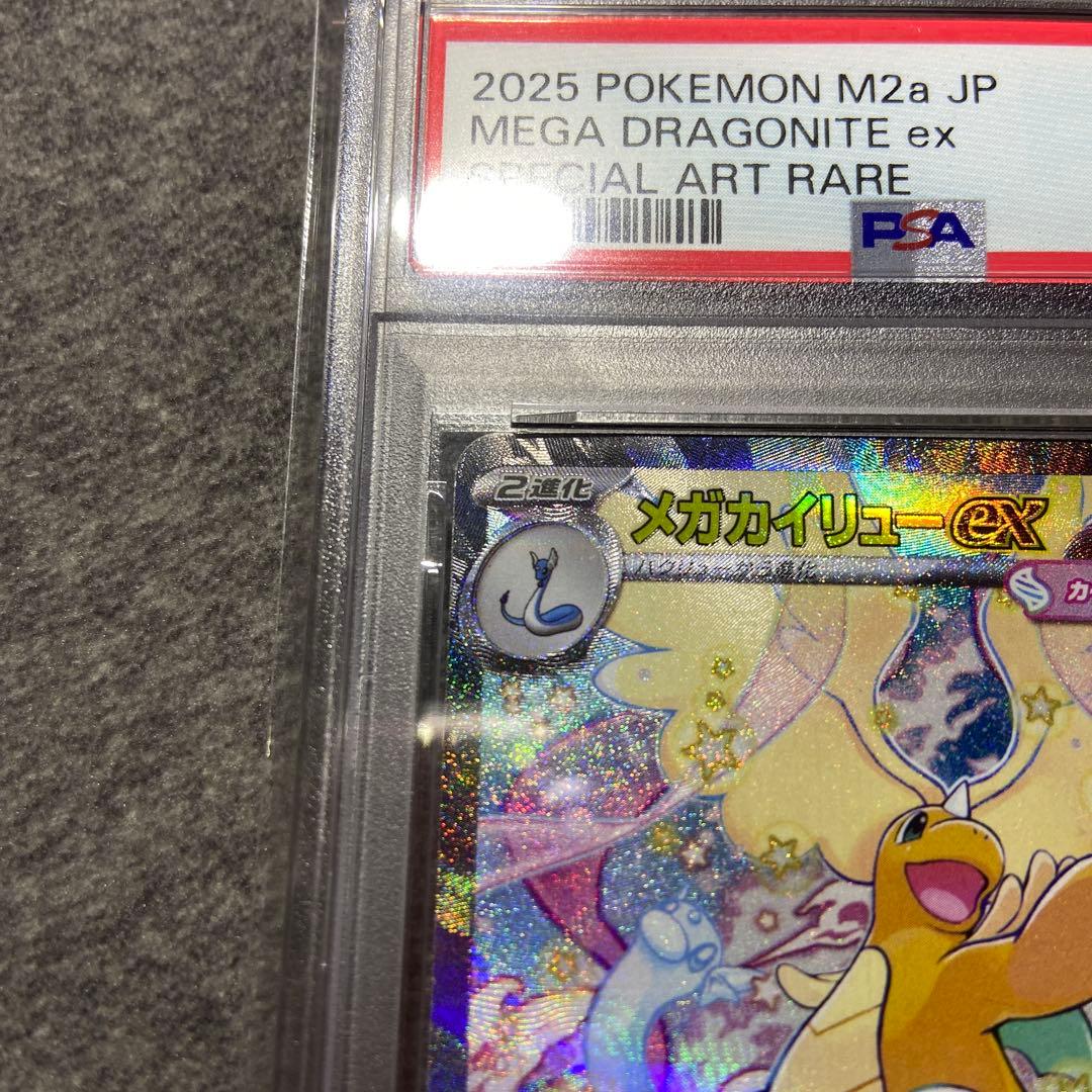 ポケモンカード　メガカイリューex sar PSA10