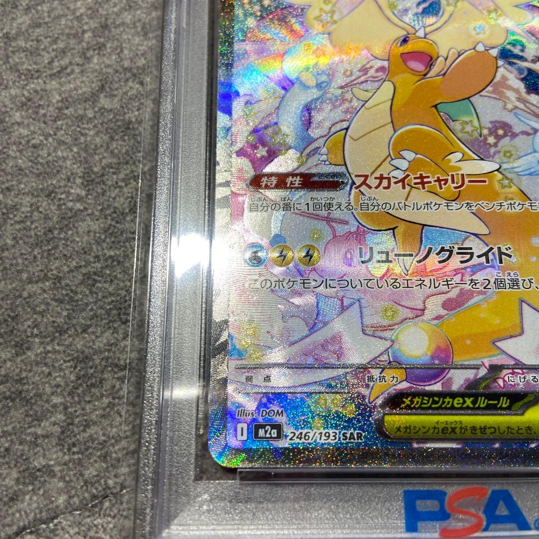 ポケモンカード　メガカイリューex sar PSA10