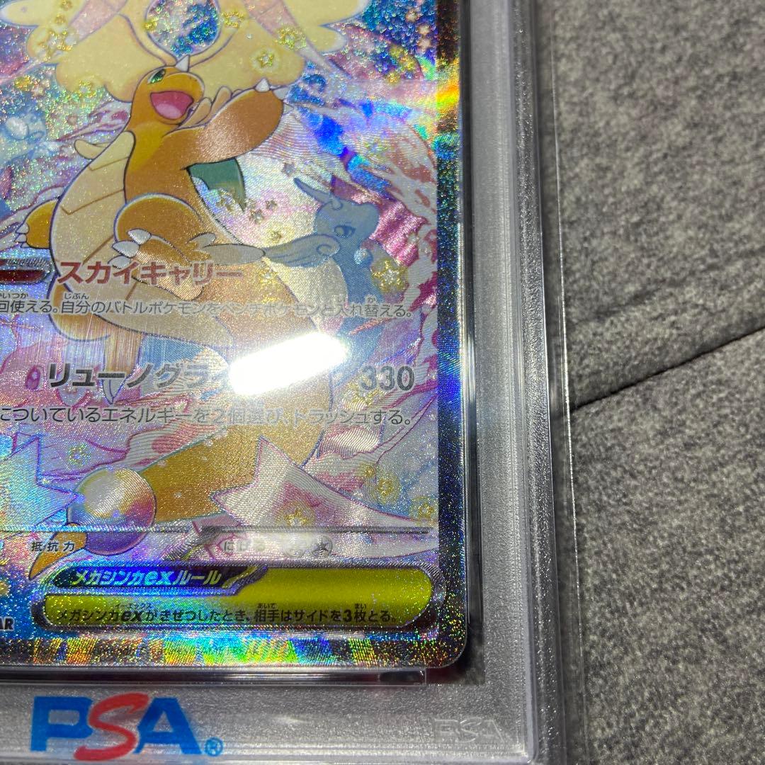 ポケモンカード　メガカイリューex sar PSA10
