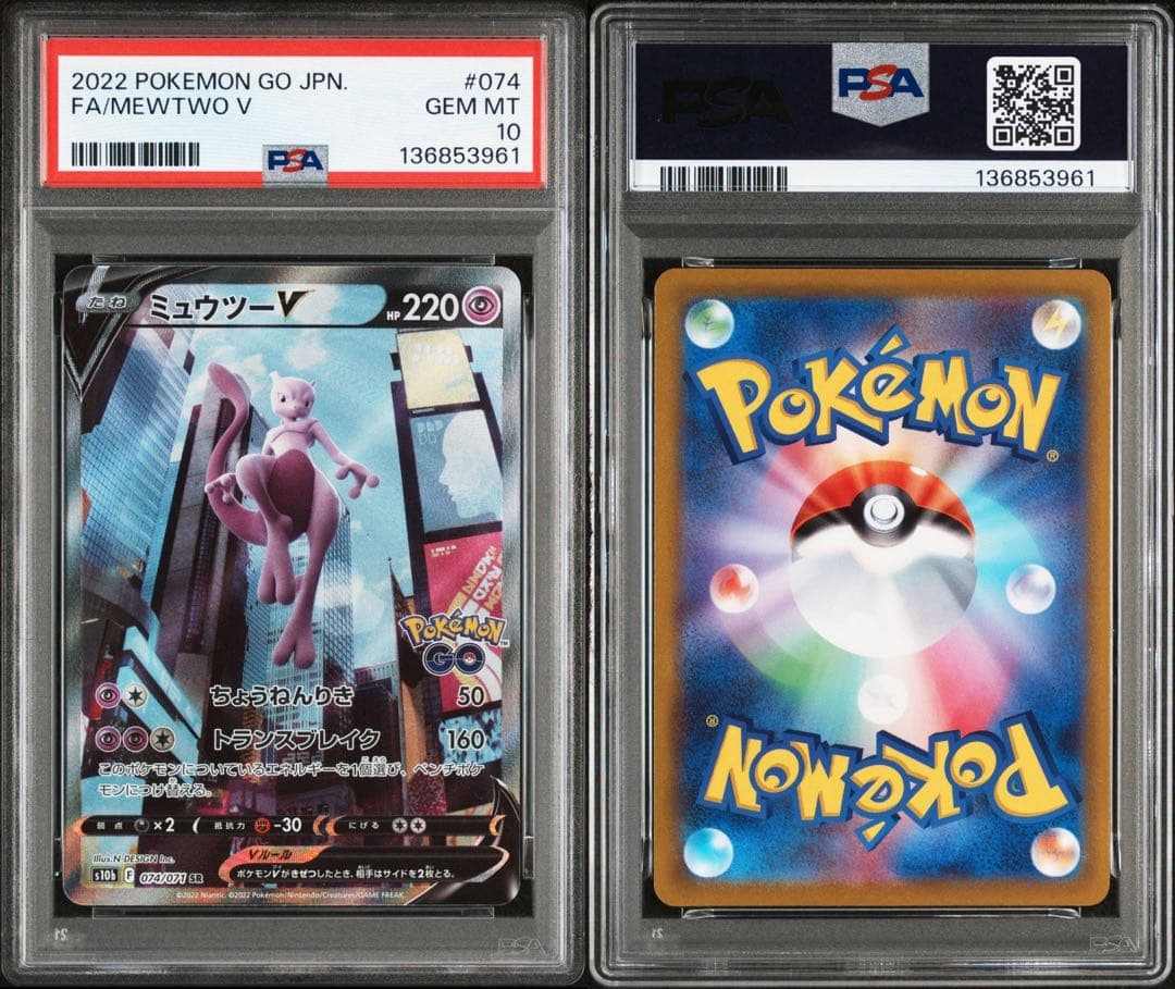 ポケカ ミュウツーV SA PSA10 連番 3枚セット