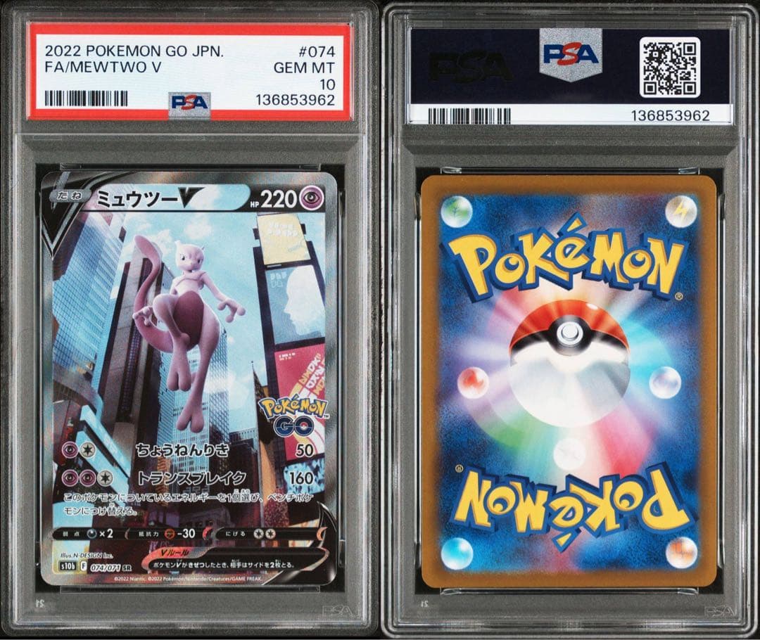 ポケカ ミュウツーV SA PSA10 連番 3枚セット