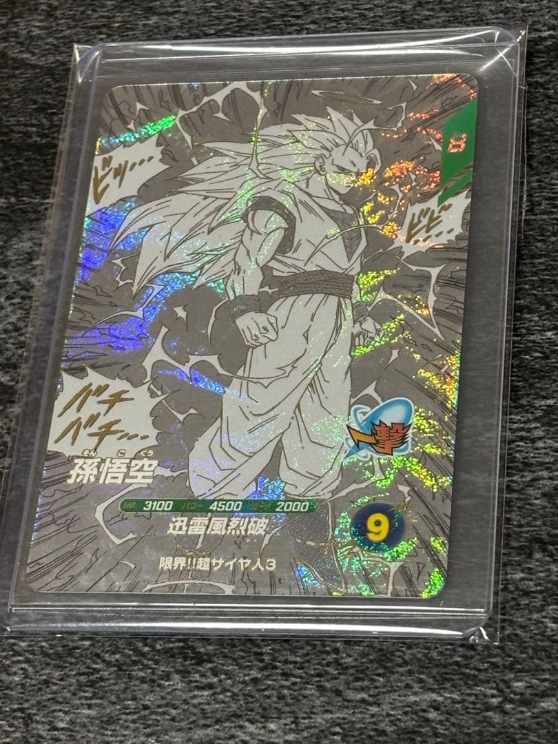 ドラゴンボール スーパーダイバーズ 孫悟空 超サイヤ人3 GDR APT-006