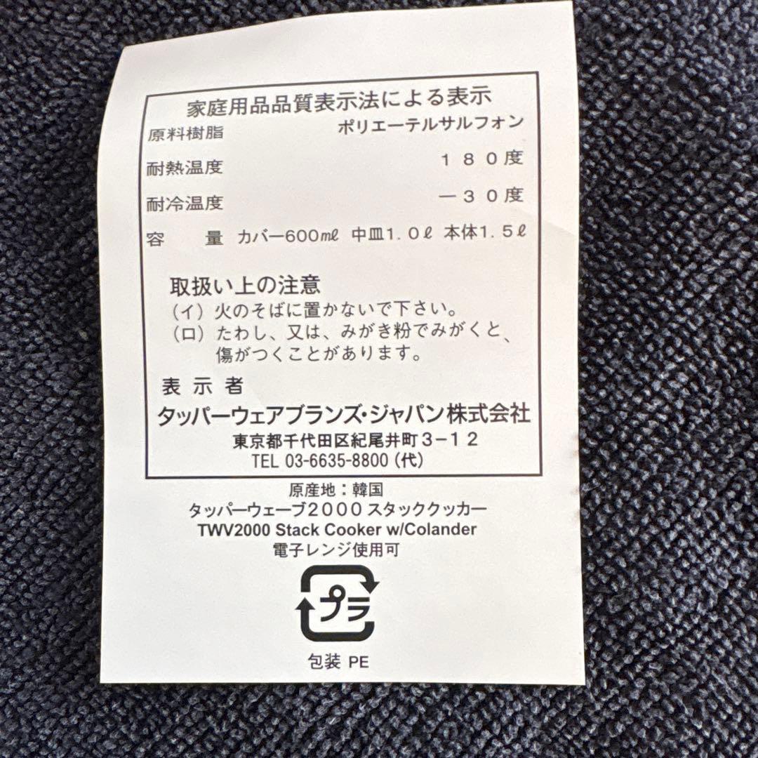 タッパーウェーブ2000スタッククッカー