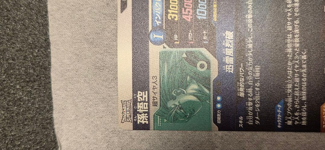 「たぬき」6弾 宝箱 孫悟空and孫悟空sec