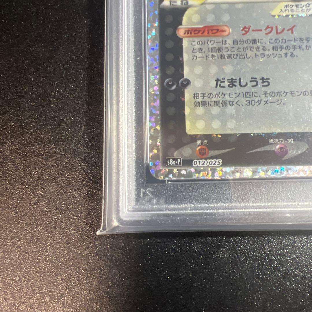 ポケモンカード ブラッキー25周年プロモ PSA10