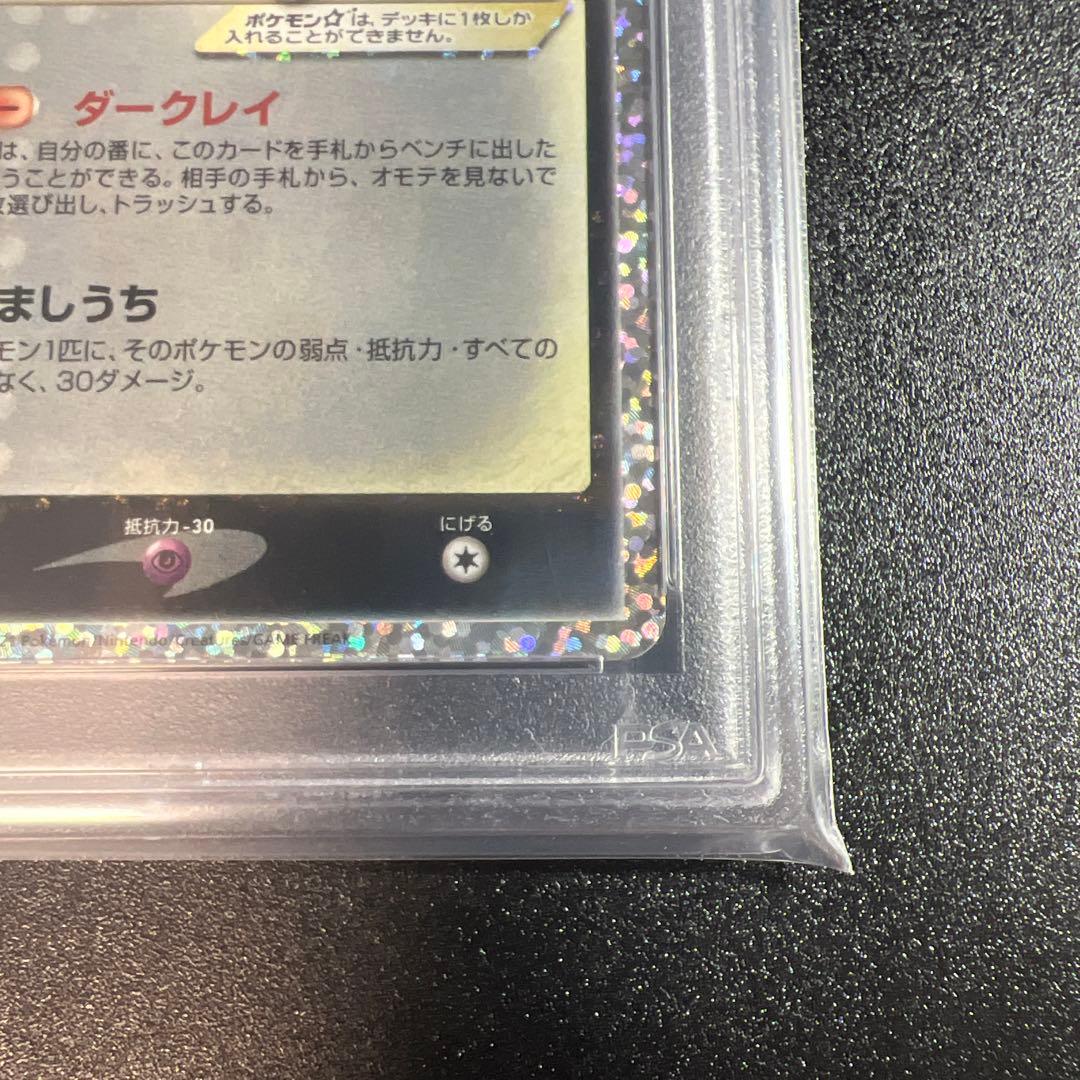 ポケモンカード ブラッキー25周年プロモ PSA10