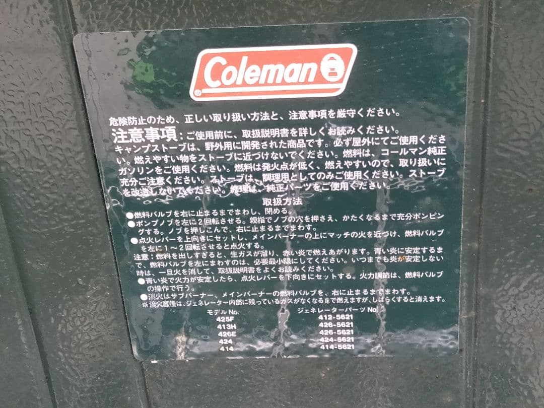 最終価格！激レア！コールマンホワイトガソリンコンロ！
