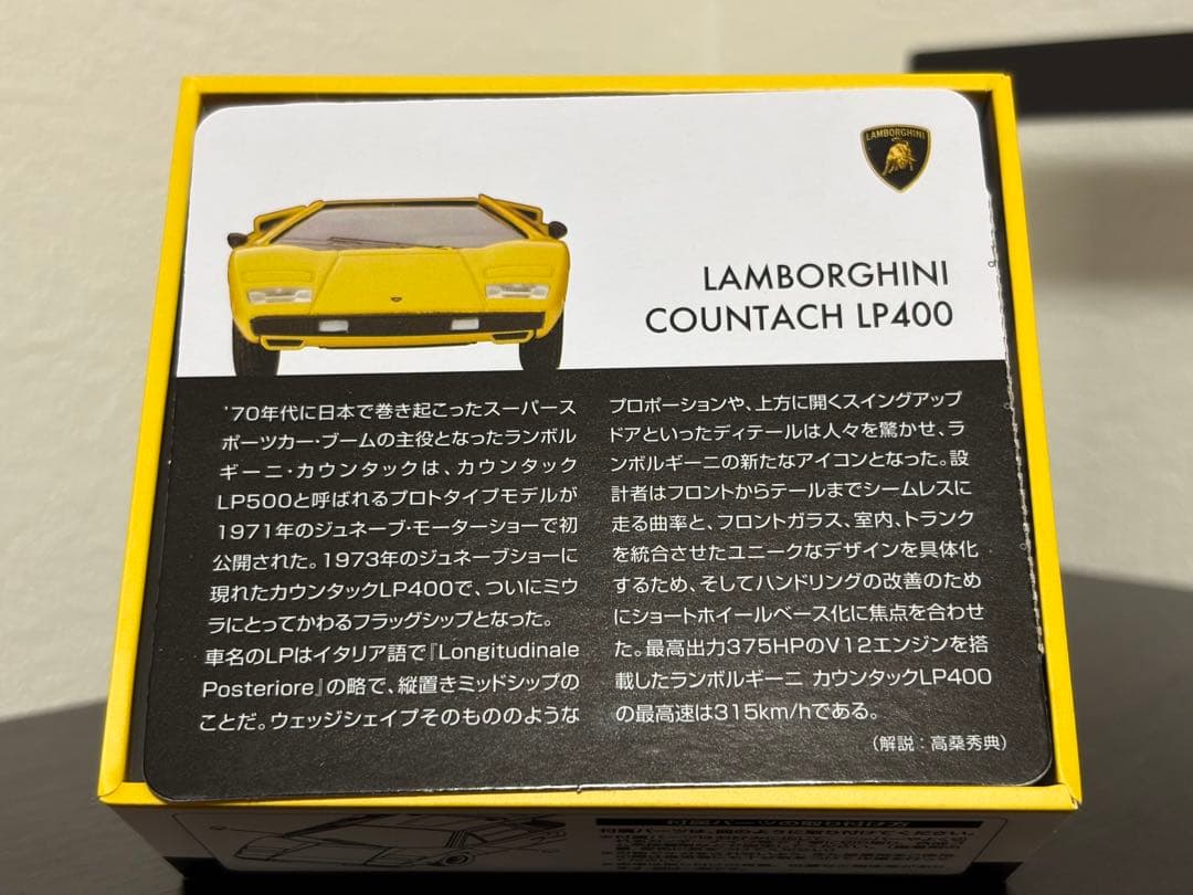 トミカリミテッドヴィンテージ ランボルギーニカウンタックLP400