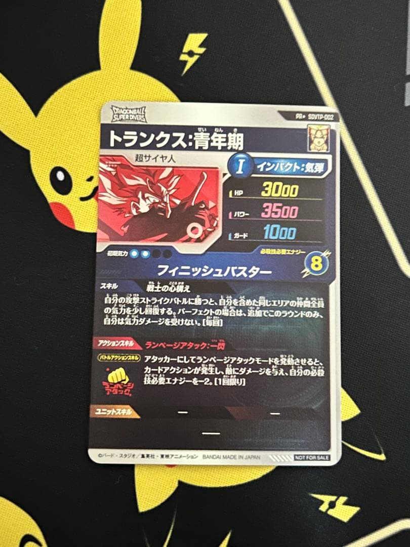 ドラゴンボールスーパーダイバーズ　SDVTP-002 トランクス青年期　パラレル