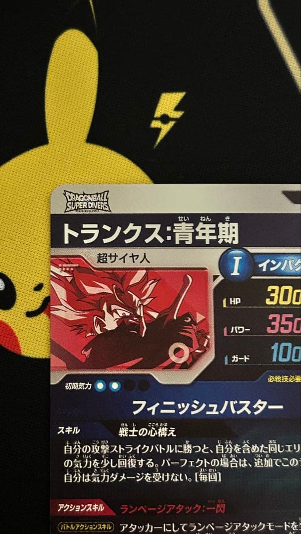 ドラゴンボールスーパーダイバーズ　SDVTP-002 トランクス青年期　パラレル