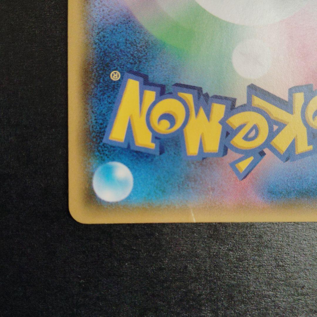ピカチュウ＆ゼクロムGX sa　101/095 ポケモンカード