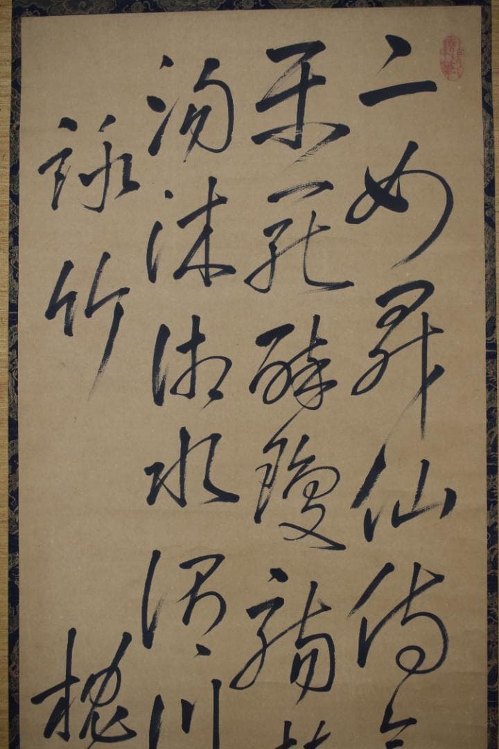 【真作】大沼枕山/七言絶句/三行書/掛軸☆宝船☆Z-574