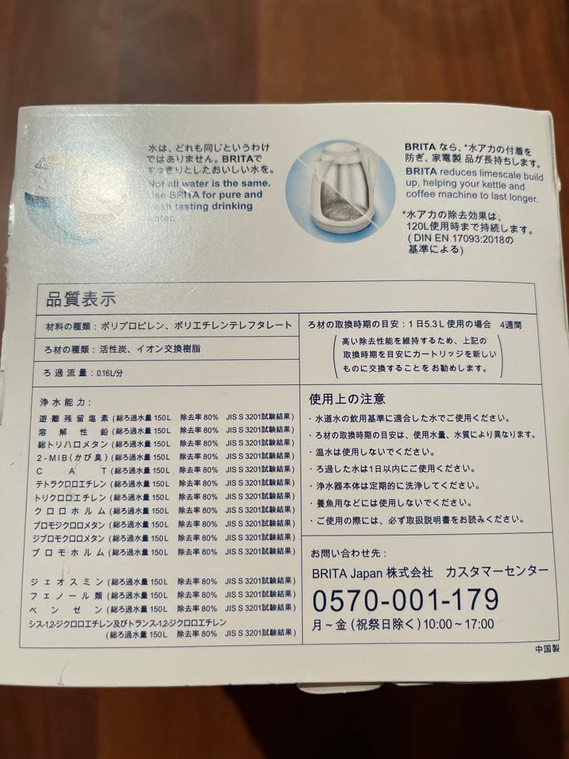 BRITA MAXTRA+ 浄水フィルター 4個入り＋3個
