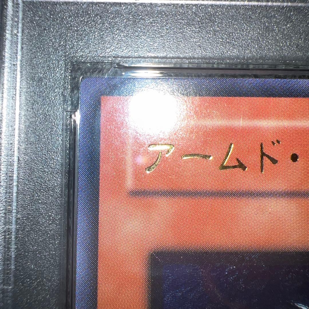 アームドドラゴンLv7 レリーフ PSA10