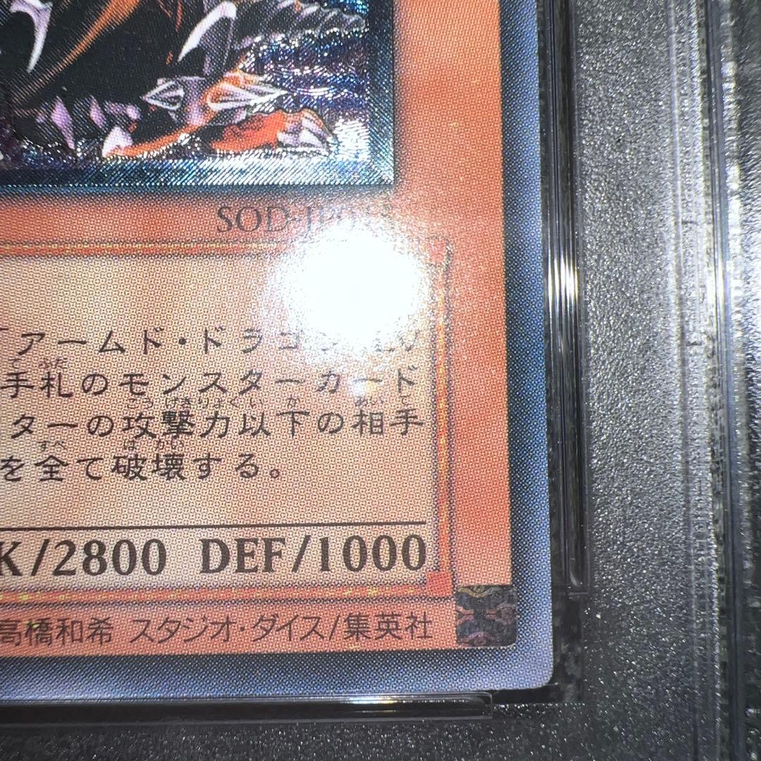 アームドドラゴンLv7 レリーフ PSA10
