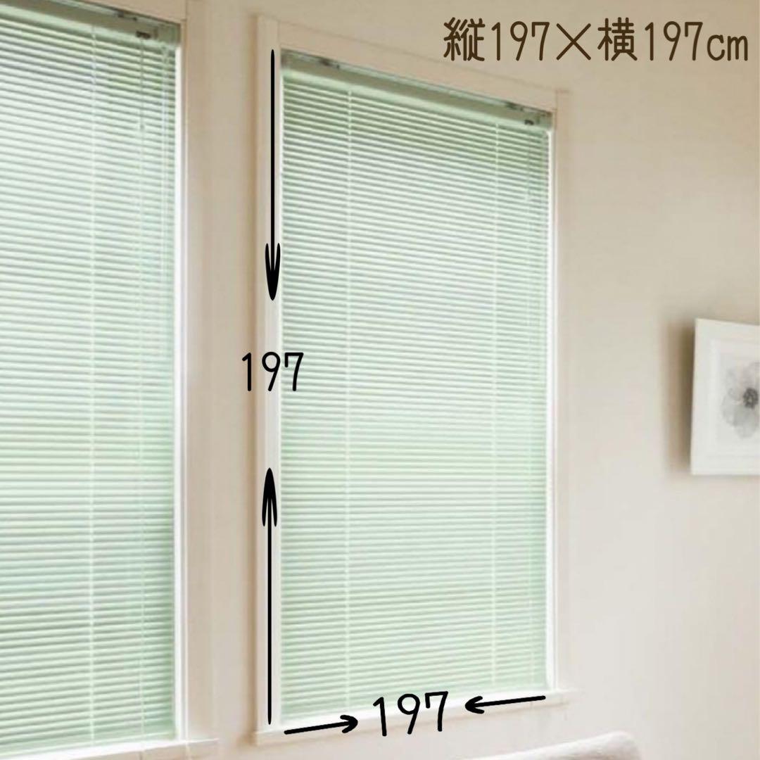 新品☆ブラインド ニチベイユニーク25 右操作 ワンポール式 197×197cm