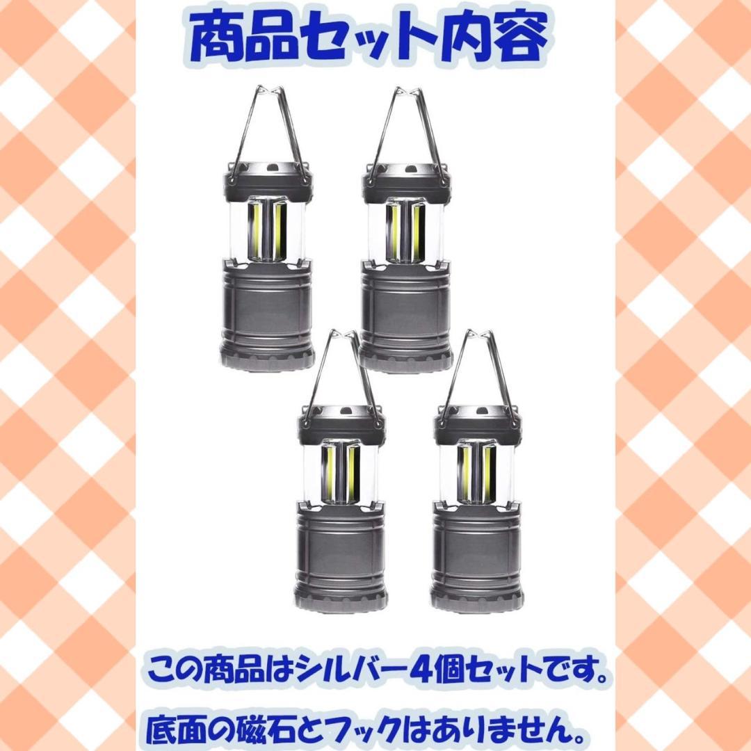 ❤お買い得4台セット❣アウトドアから災害・停電時の備えにも大活躍♪❤ランタン