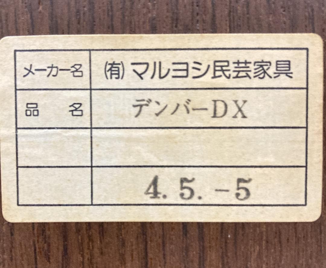 マルヨシ民芸　５段チェスト　スリムチェスト　引き出し　収納