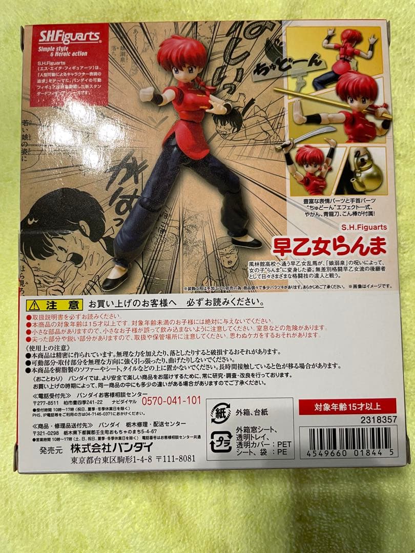 新品・未使用品　S.H.Figuarts フィギュアーツ　早乙女らんま