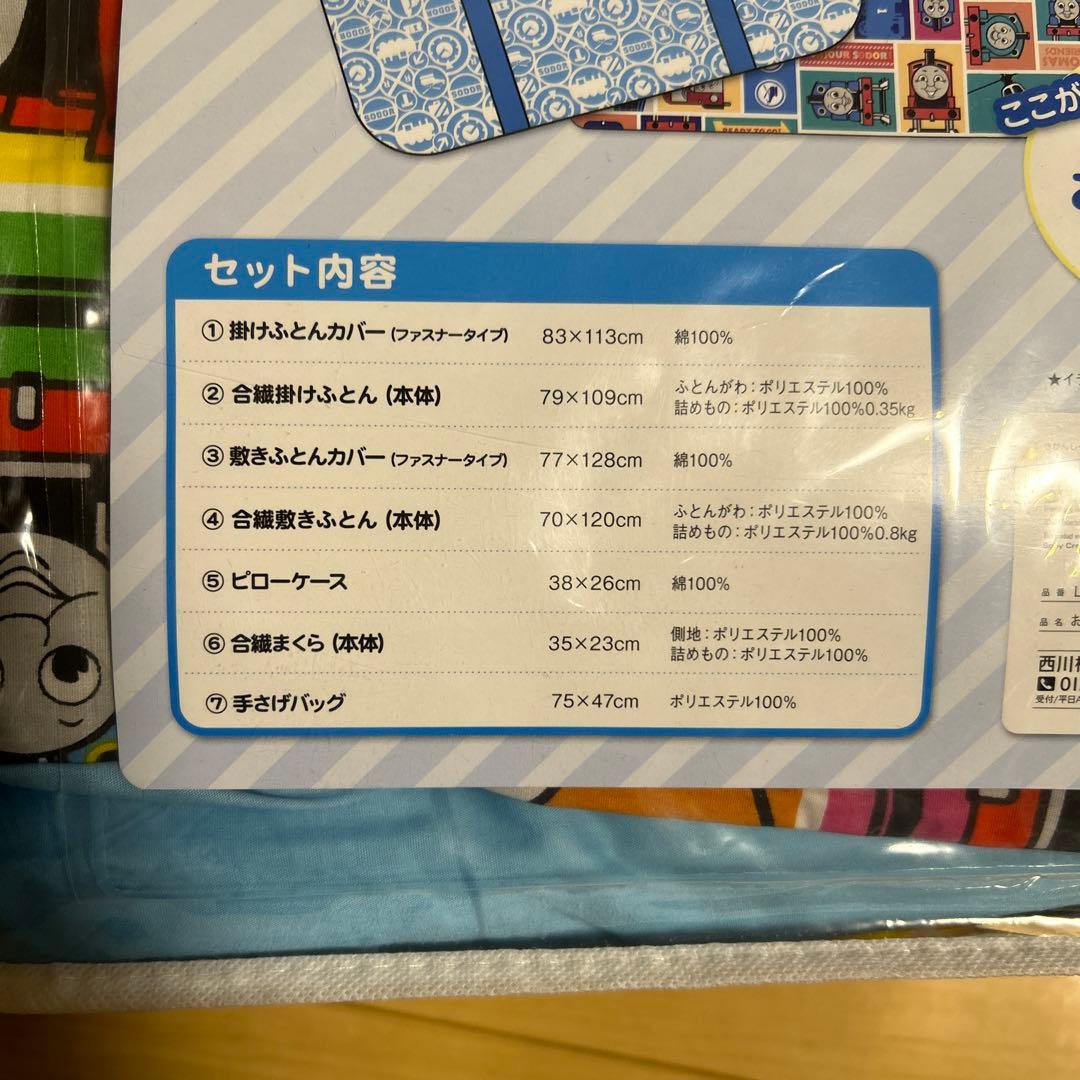 トーマス　おひるね7点セット　西川布団