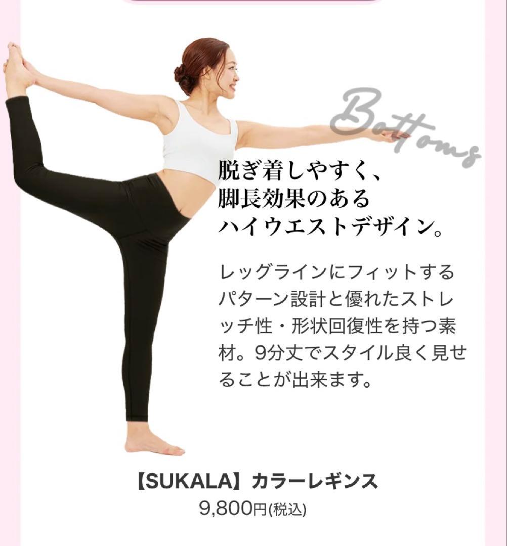 SUKALA ベーシックレギンス＆タンクトップ 上下セット（Lサイズ）