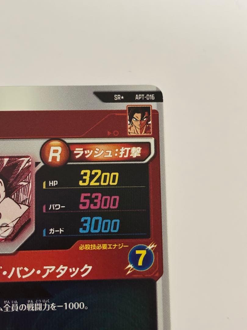 ドラゴンボールスーパーダイバーズ　ベジット　パラレル　APT-016