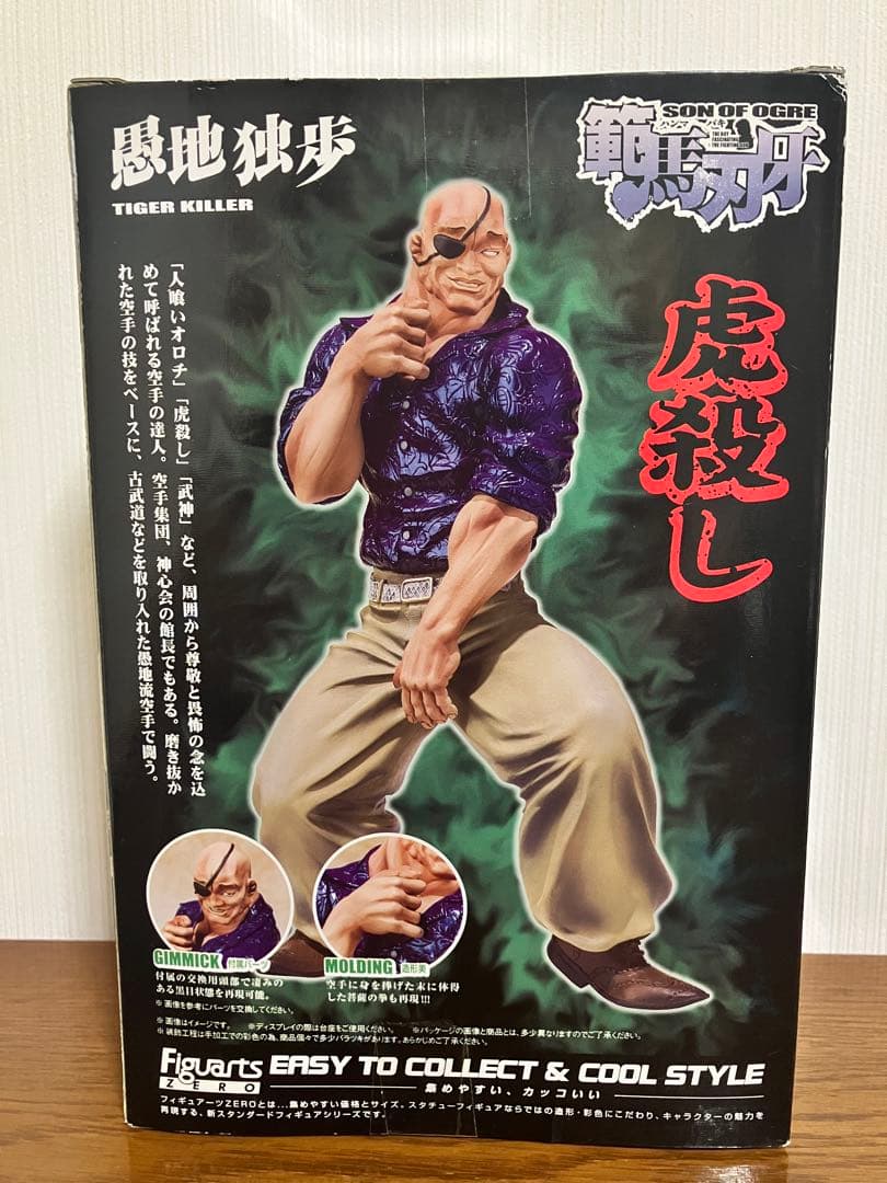 未開封 フィギュアーツZERO 愚地独歩 フィギュア