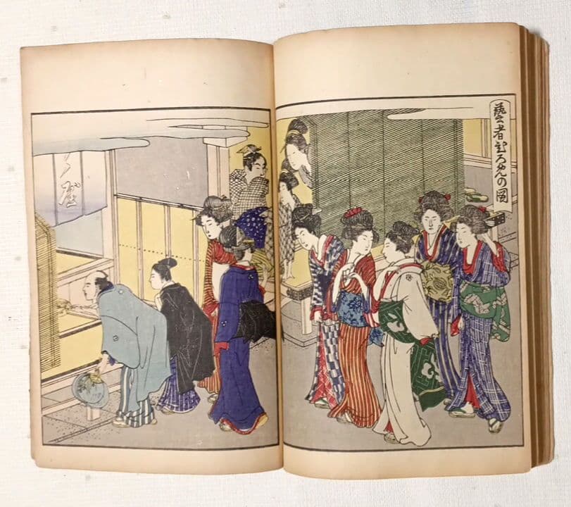 吉原青樓年中行事全2冊揃喜多川歌麿画十辺舎一九著、明治期再板出版（初版は享和4年