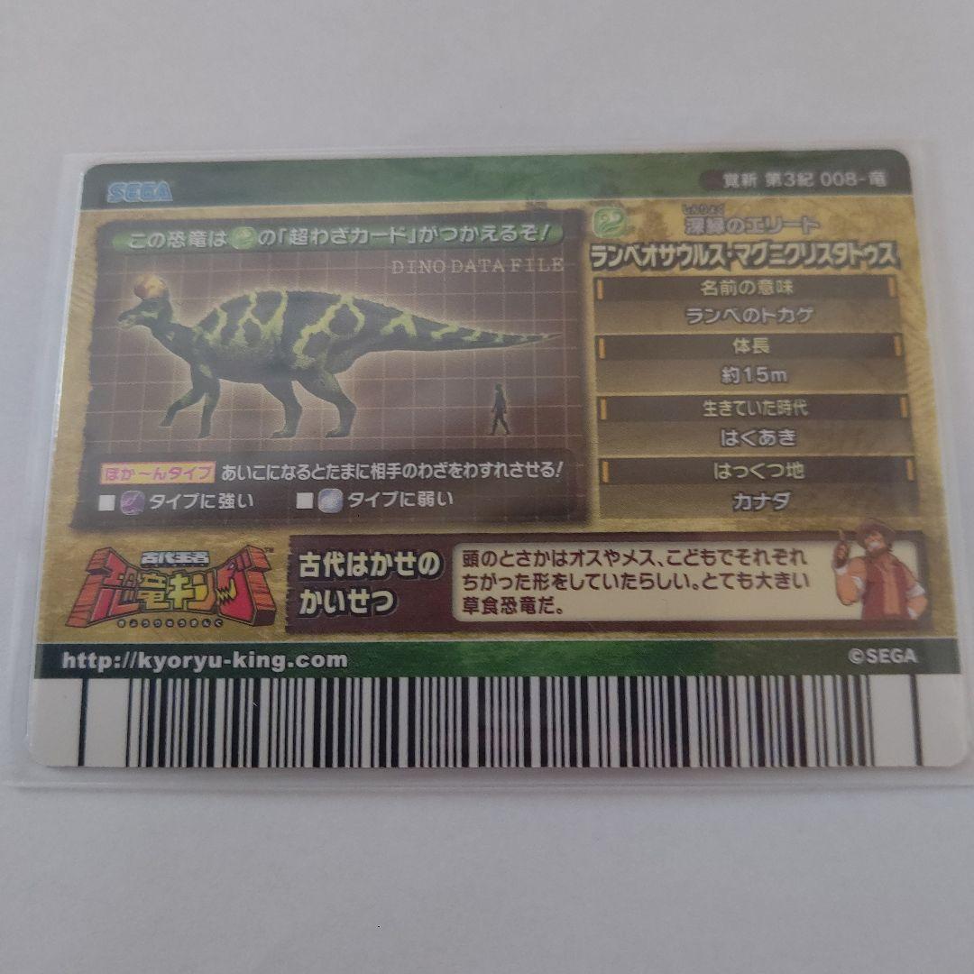 恐竜キング　ランベオサウルス・マグニクリスタトゥス