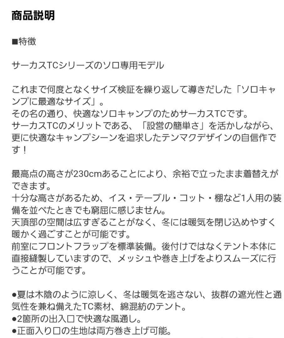 tent-Mark DESIGN サーカスTCコンフォートテント