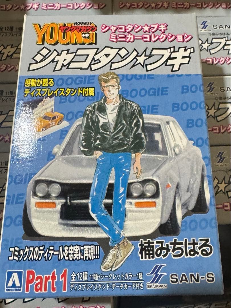 シャコタン☆ブギ ミニカーコレクション Part 1 12個セット