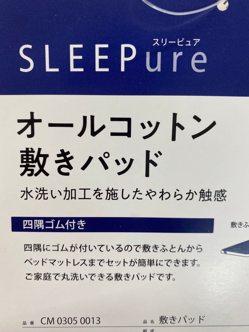 西川　オールコットン敷きパッド・綿１００%・オールシーズンOK・シングルサイズ