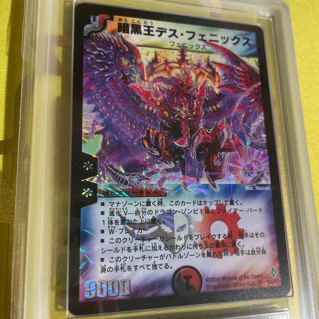 デュエルマスターズ 暗黒王デス・フェニックス 初期 ARS 8