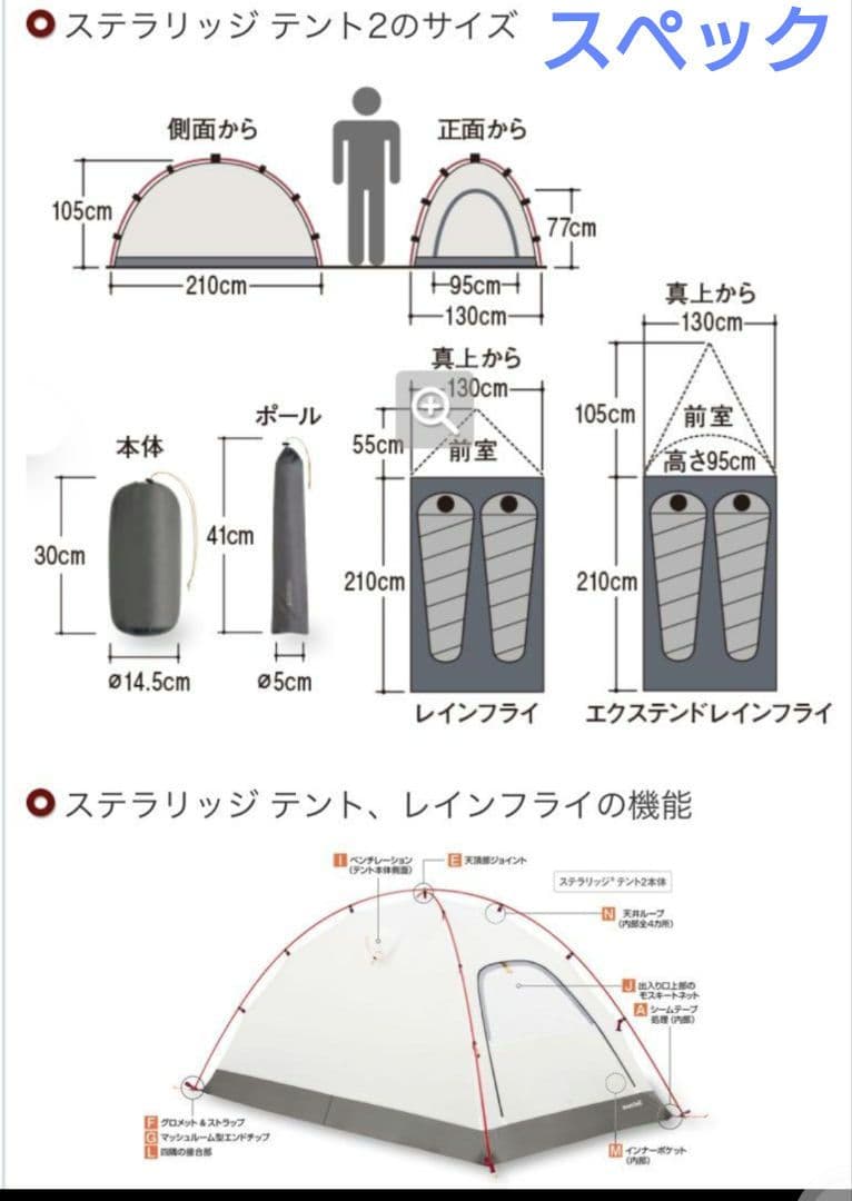 【美品☆】mont-bell ステラリッジ 2 ・現行吊り下げ式モデル