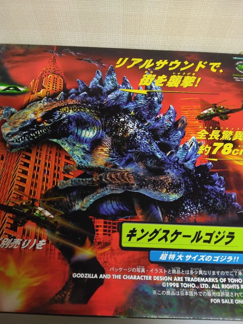 新品未開封品　キングスケールゴジラ　特大フィギュア全長約78cm　入手困難稀少品