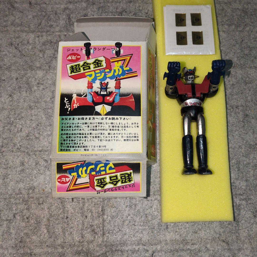 マジンガーZ、ポピー超合金