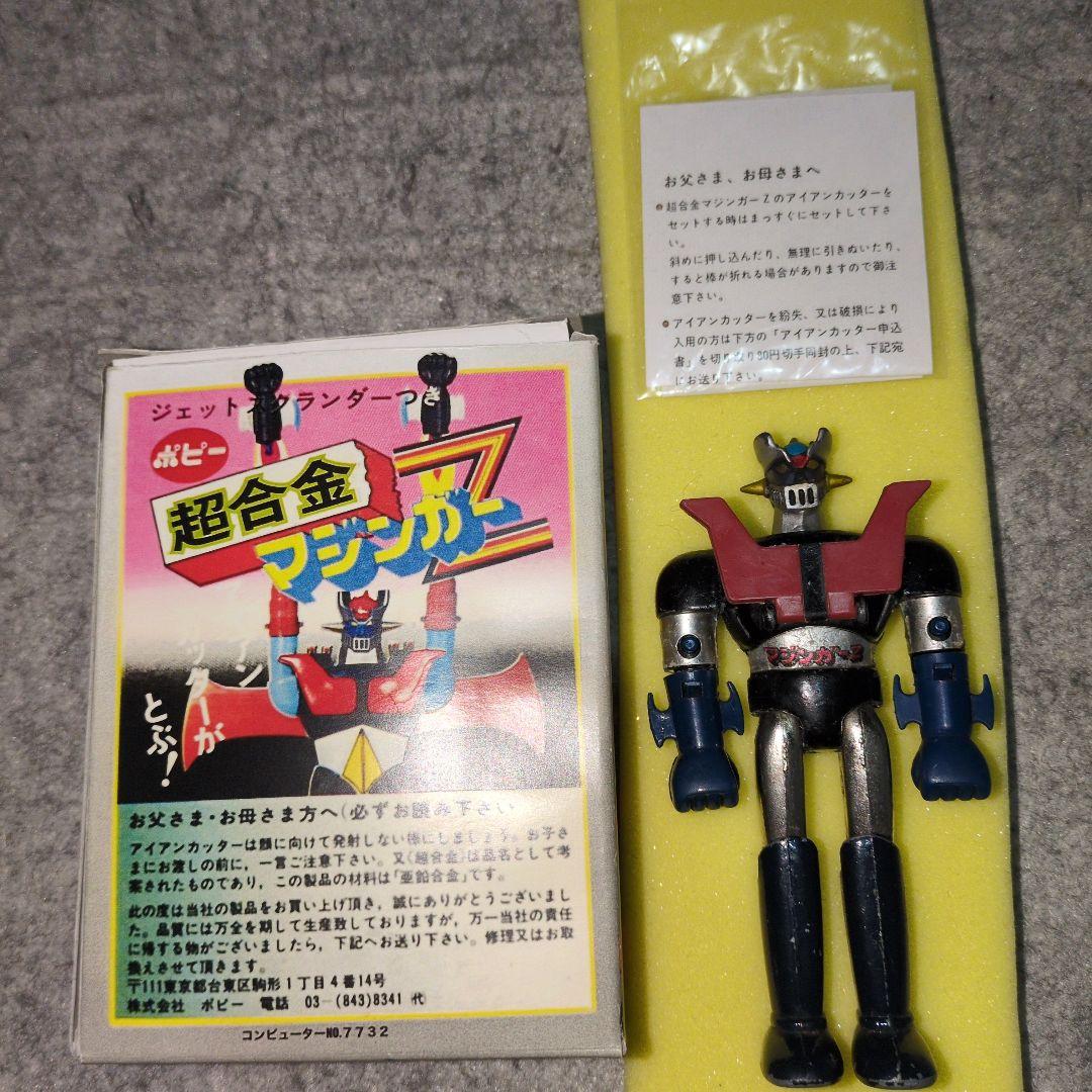 マジンガーZ、ポピー超合金