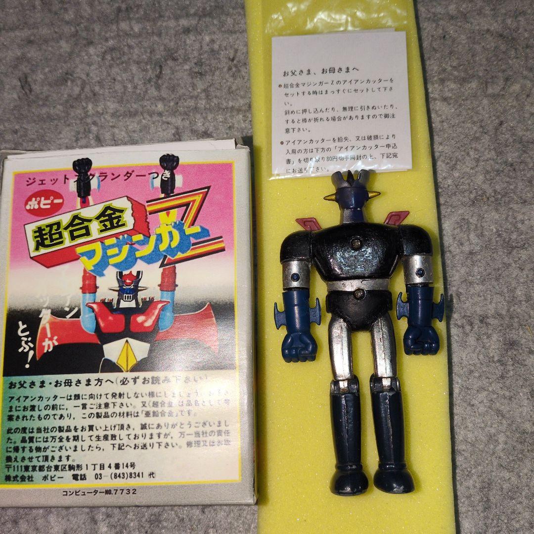 マジンガーZ、ポピー超合金