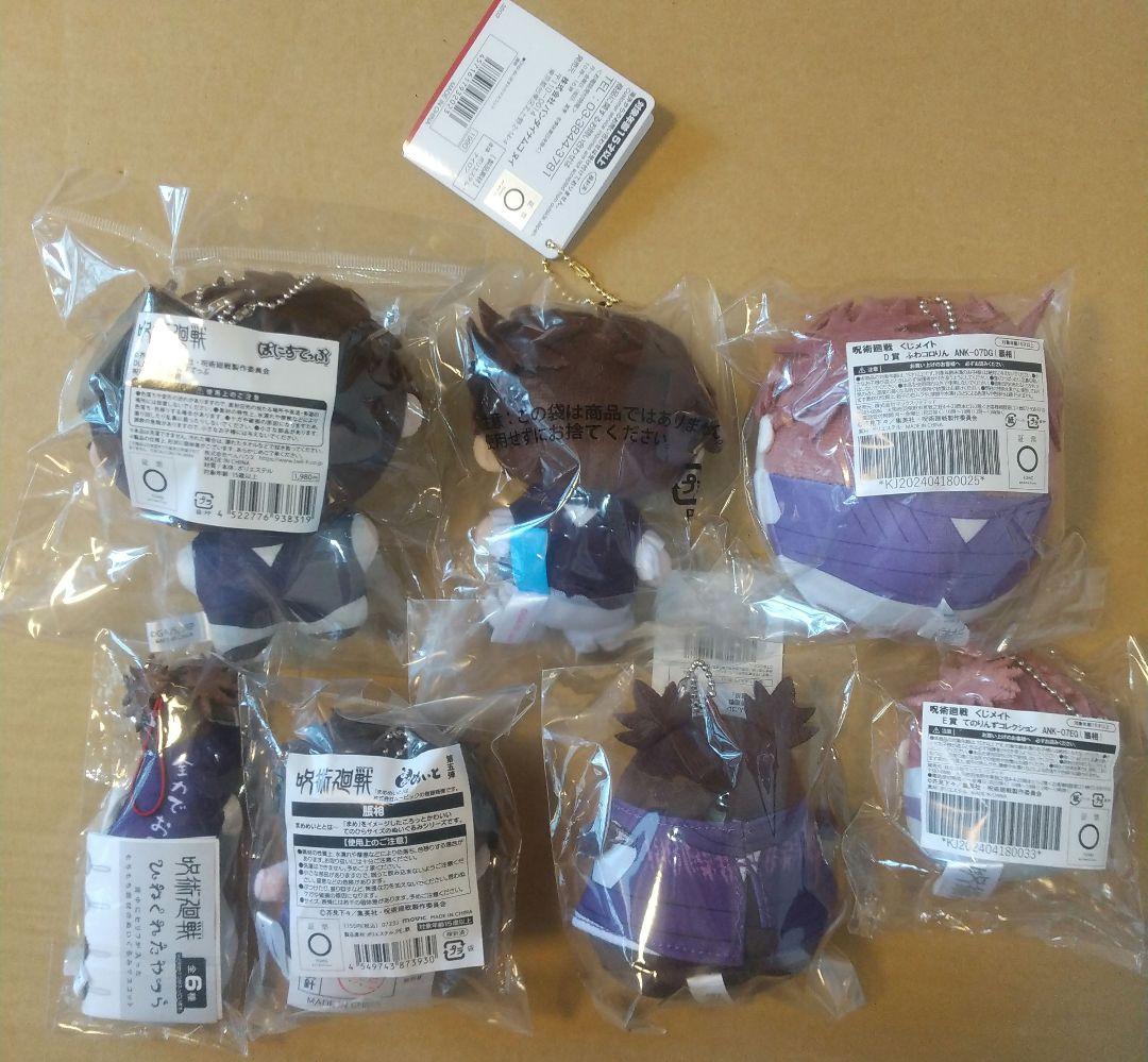 脹相 ぬいぐるみ chibiぬい ひねくれたやつら その他 まとめ売り 未開封