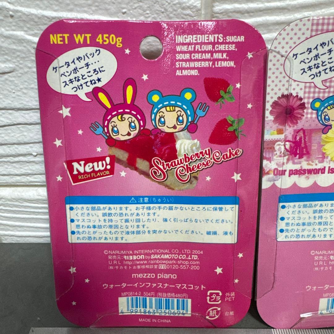 レア　平成レトロ　ウォーターインファスナーマスコット　　　メゾピアノ　ベリエ