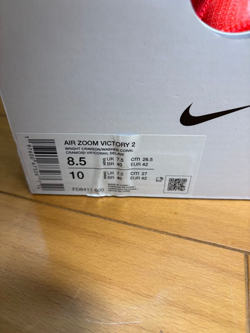 Nike Air Zoom Victory 2 陸上スパイク　ドラゴンフライ