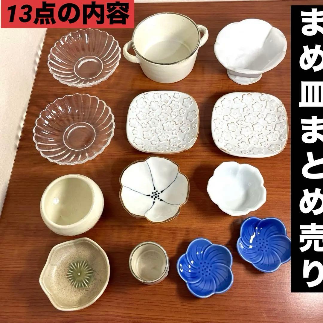 豆皿 まとめ売り 器 食器 お皿 皿 和食器 小鉢 小皿 まめ皿 花 お花 花皿
