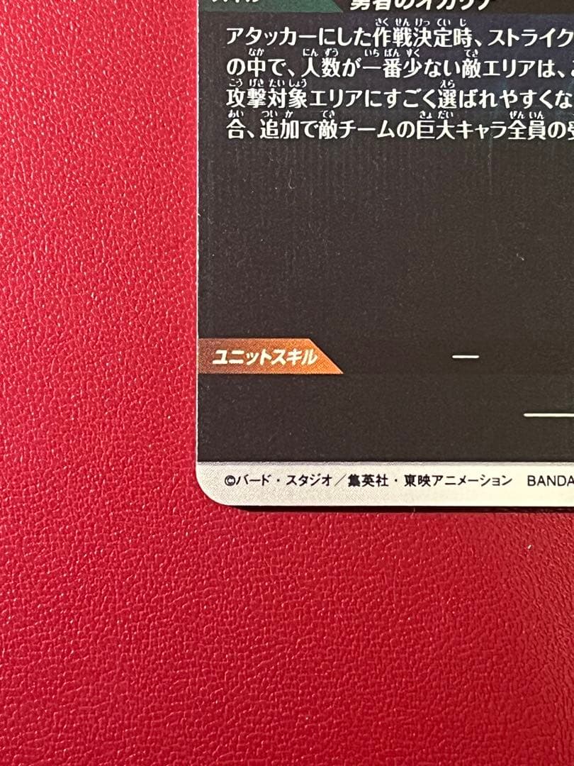 ドラゴンボールカード タピオン レアカード