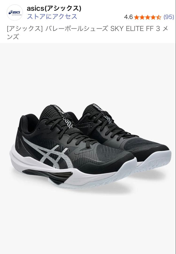 K*Y様 asics バレーシューズ SKY ELITE FF 3 ブラック 2