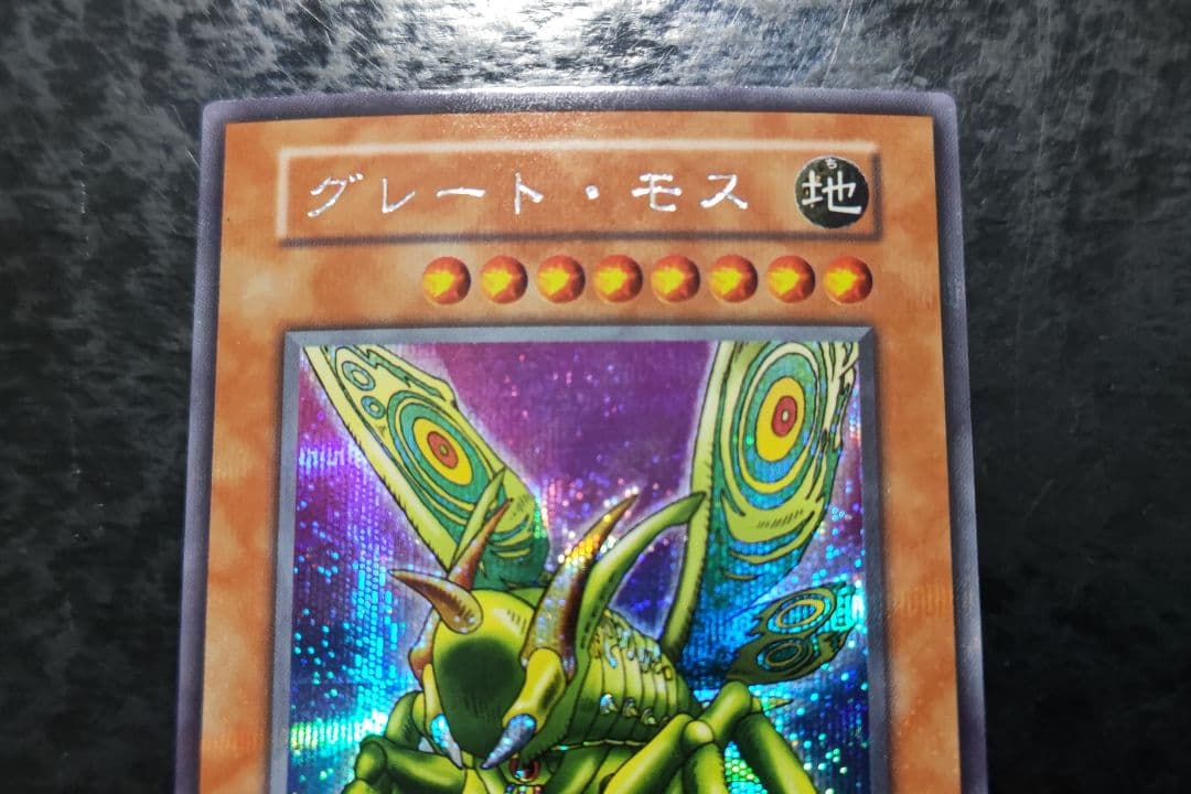 遊戯王　グレート・モス　初期シークレットレア