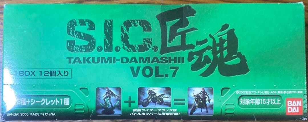 琴*様 S.I.C 匠魂　vol.7 12個入りBOX