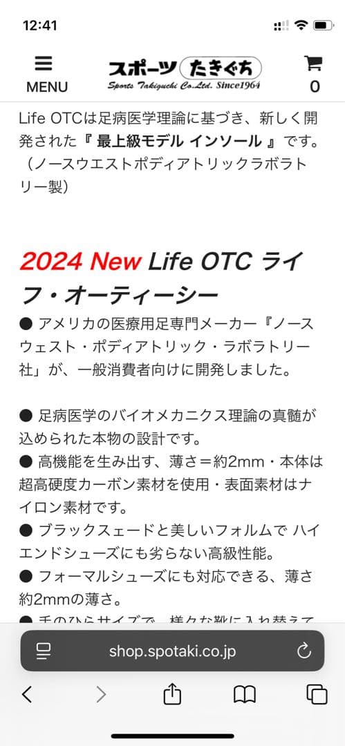 ほぼ新品 高級インソール‼︎ LifeOTC サイズL